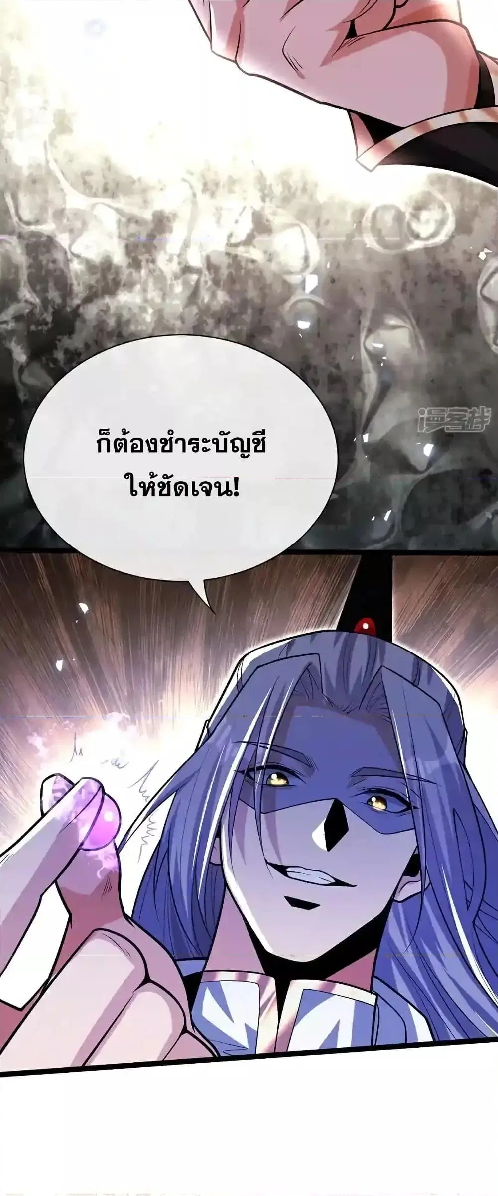 The Ten Great Emperors At The Beginning Are All My Apprentices ตอนที่ 141 หน้า 18