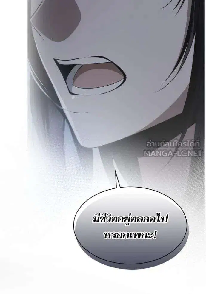 Sister I Am the Queen in This Life ตอนที่ 163 หน้า 8