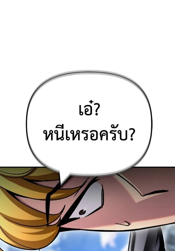 Superhuman Battlefield เกมของยอดมนุษย์ ตอนที่ 134 หน้า 148