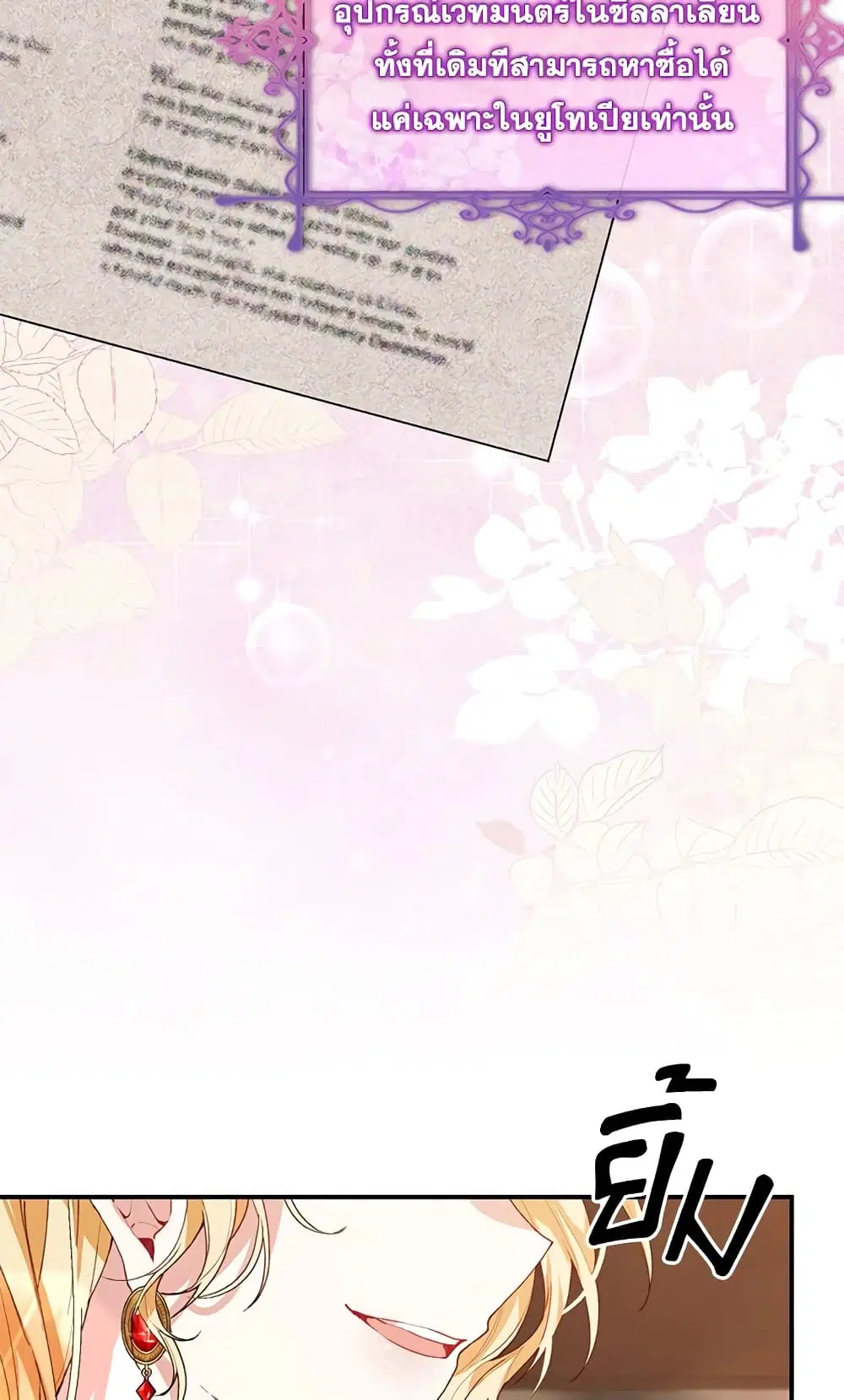 The Real Daughter Is Back ตอนที่ 38 หน้า 9