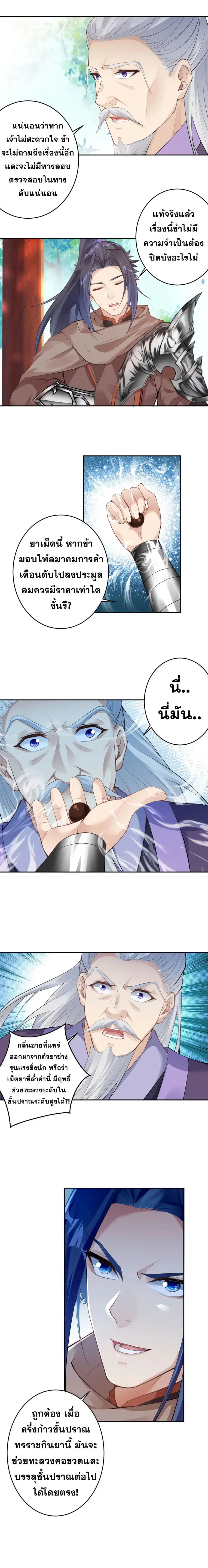 Against the Gods ตอนที่ 398 หน้า 4