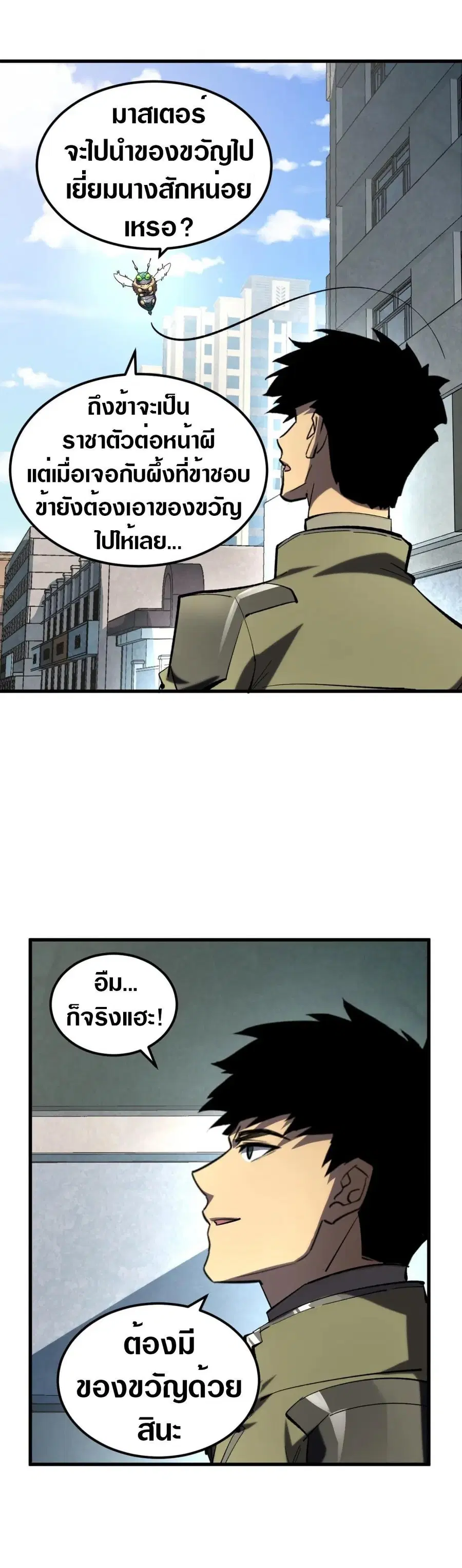 Rise From The Rubble ตอนที่ 214 หน้า 52