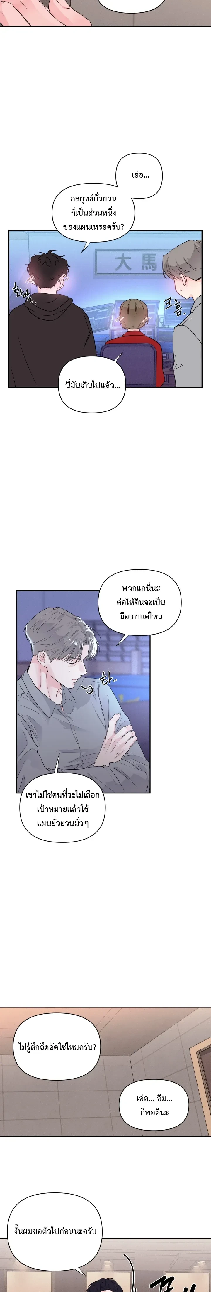The Night is Soft – ค่ำคืนที่แสนอ่อนโยน ตอนที่ 2 หน้า 18