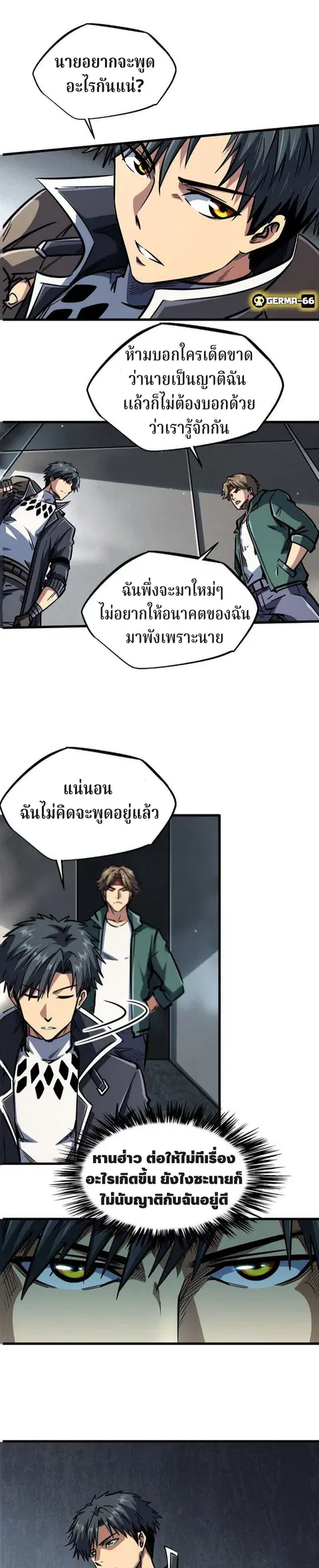 Super Gene ตอนที่ 9 หน้า 15