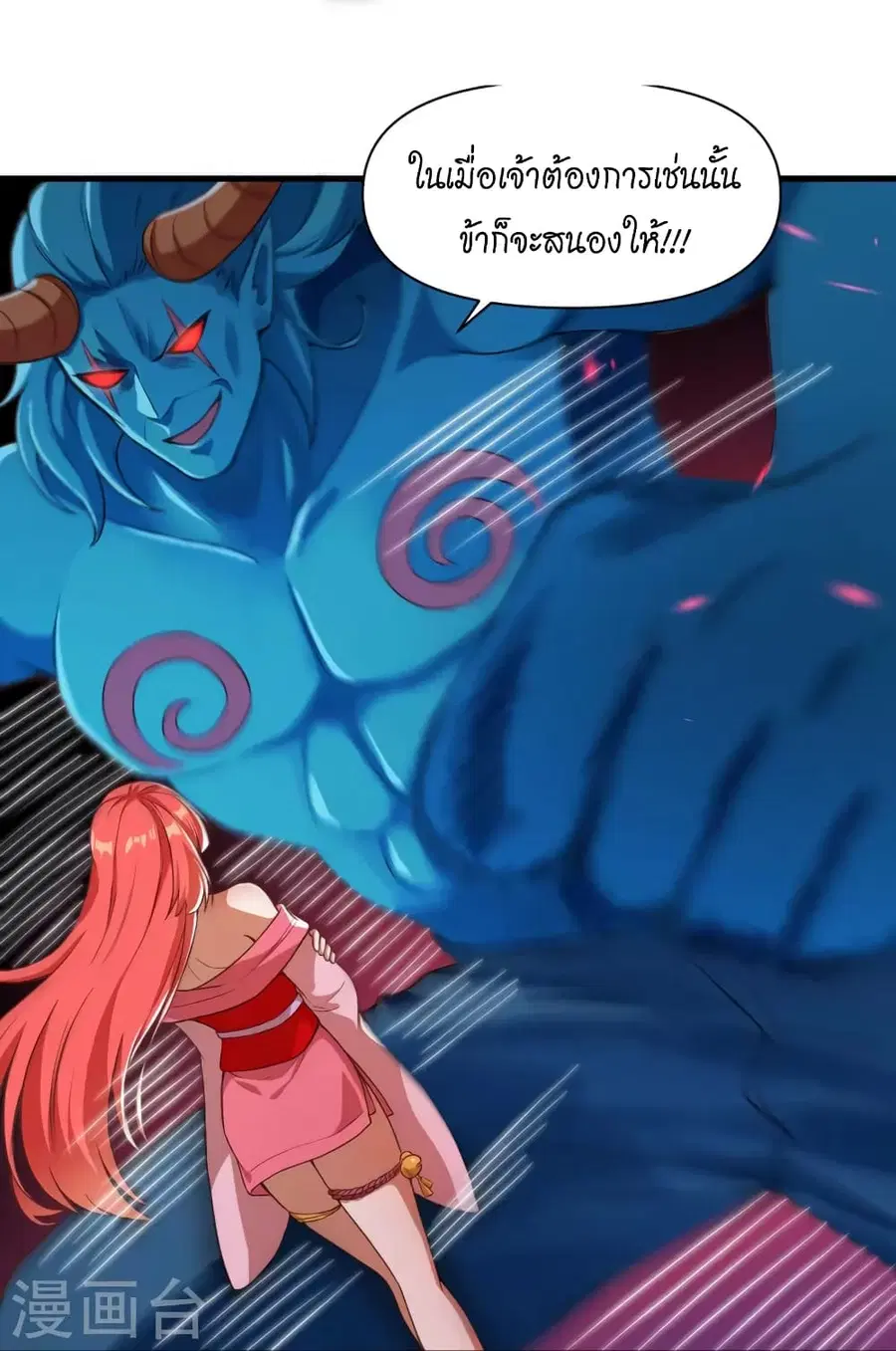 Against the Gods ตอนที่ 441 หน้า 36