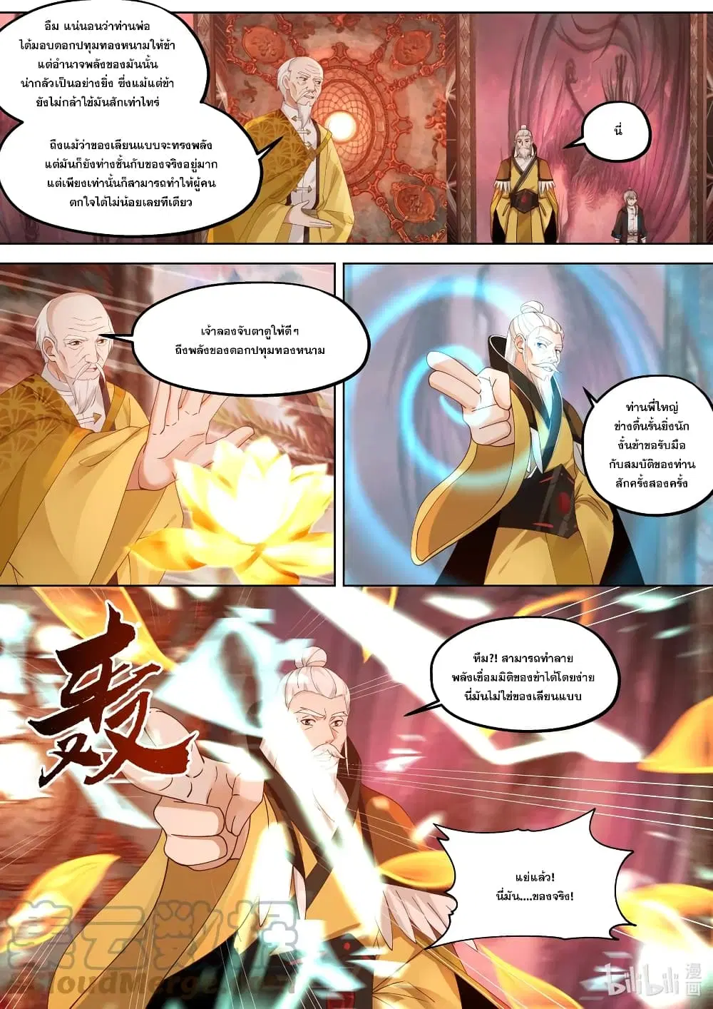 Martial God Asura ตอนที่ 390 หน้า 11