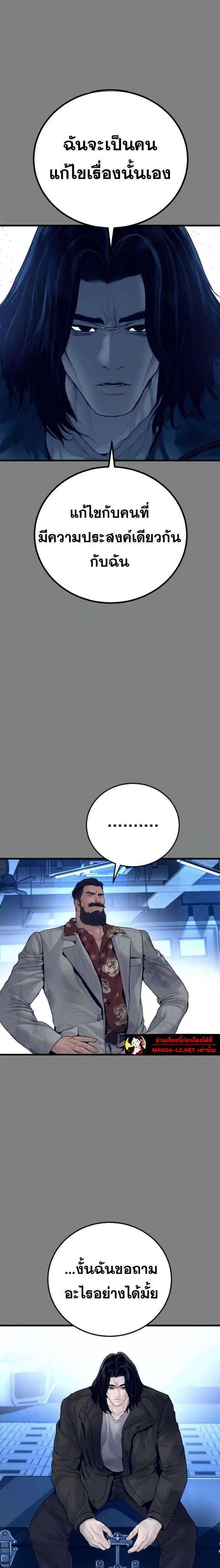 Manager Kim ตอนที่ 239 หน้า 11