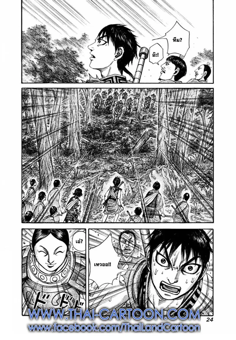 Kingdom ตอนที่ 196 หน้า 19
