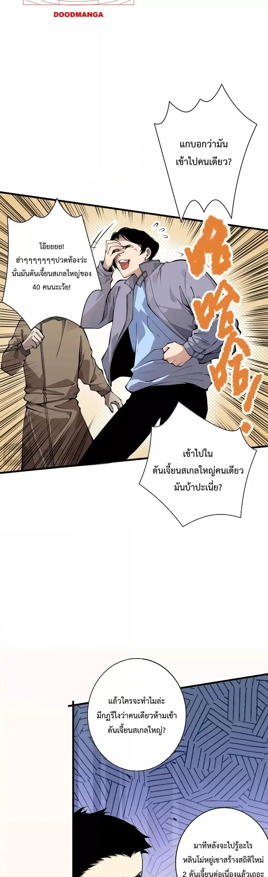 Necromancer King of The Scourge ตอนที่ 28 หน้า 10