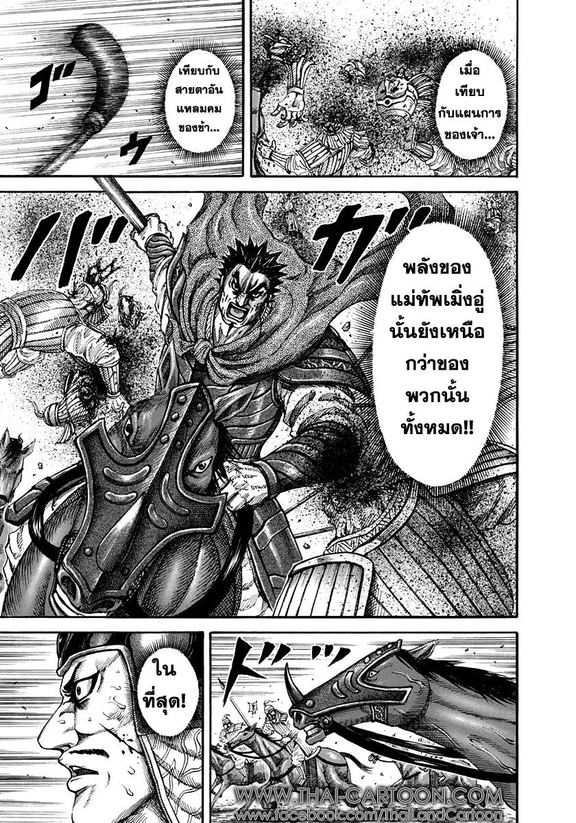 Kingdom ตอนที่ 154 หน้า 7