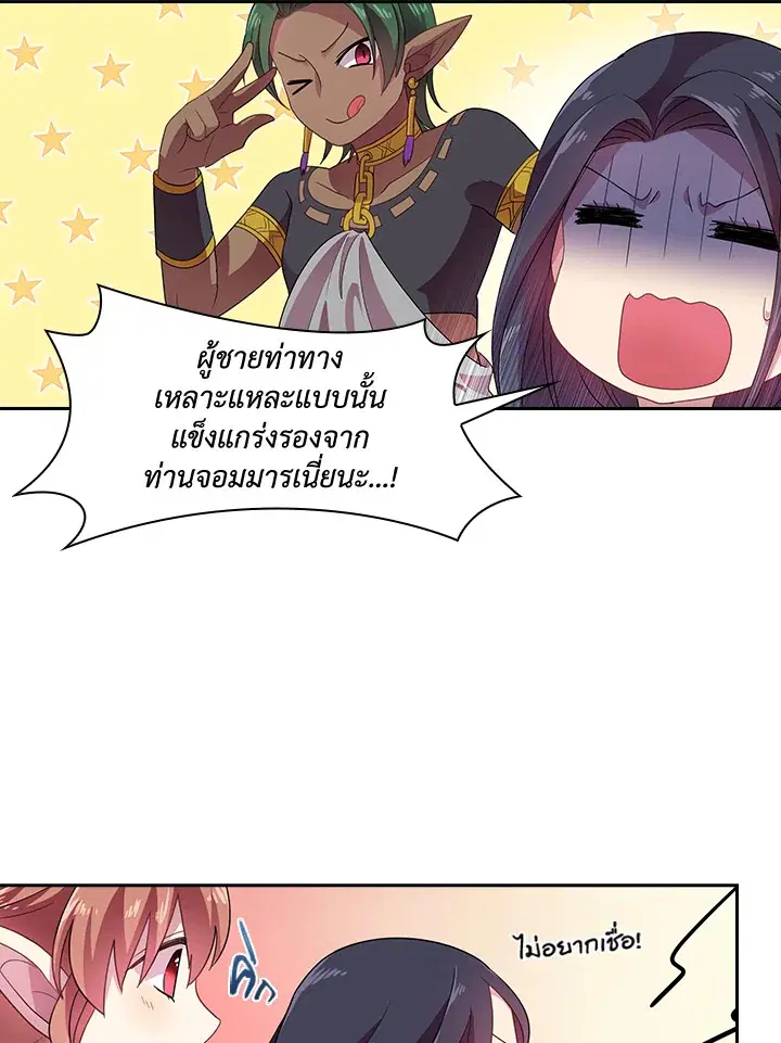 Satan’s Bride ตอนที่ 27 หน้า 26