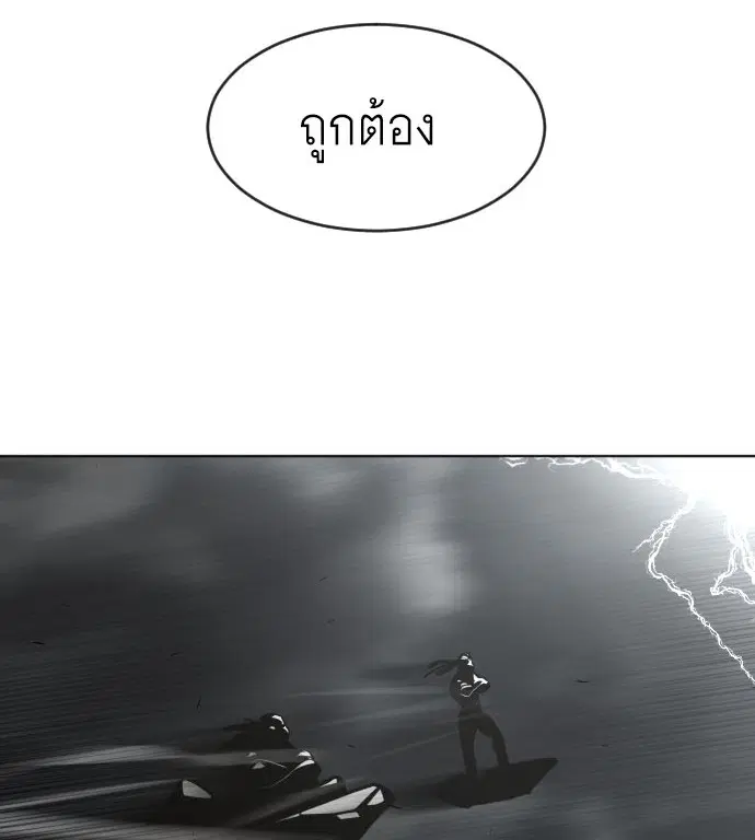 Superhuman Era ตอนที่ 63 หน้า 4