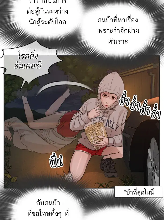 How to Fight ตอนที่ 51 หน้า 42