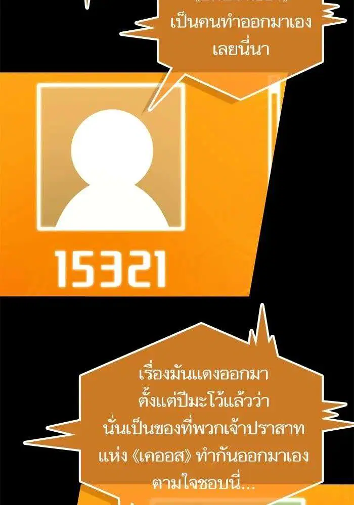 The World After the end โลกหลังการล่มสลาย ตอนที่ 231 หน้า 77