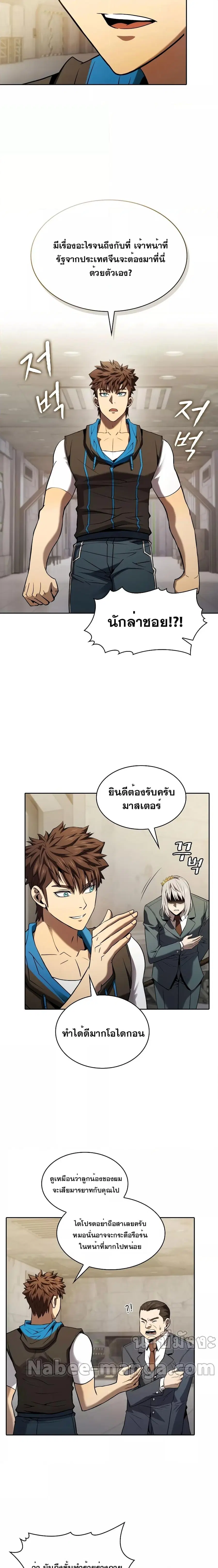 The Constellation That Returned From Hell ตอนที่ 127 หน้า 17
