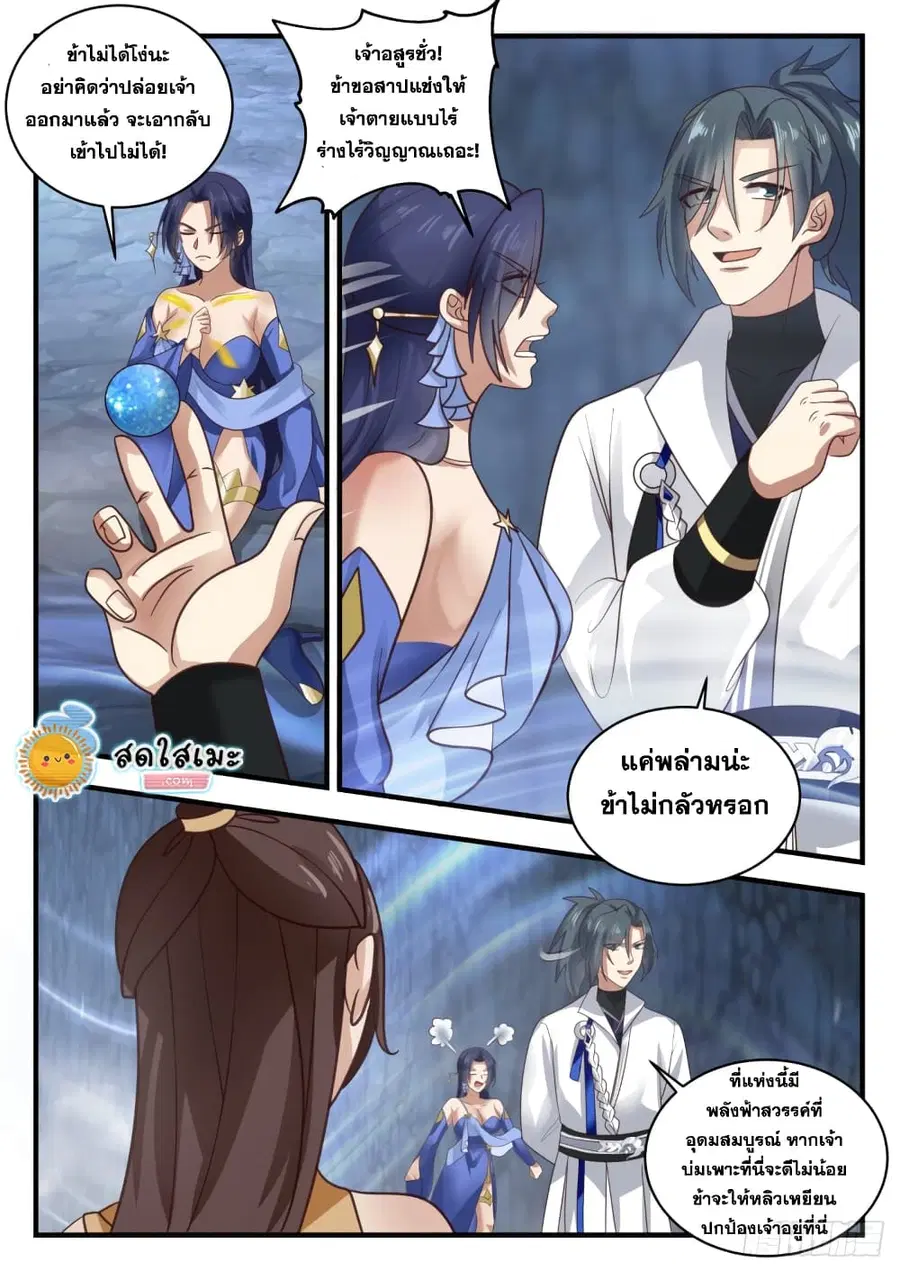 Martial Peak ตอนที่ 1726 หน้า 4