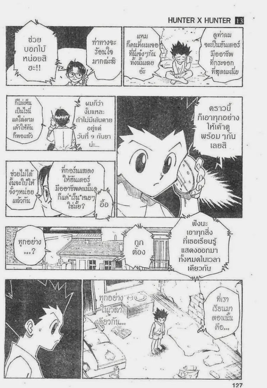 Hunter x Hunter ตอนที่ 123 หน้า 11