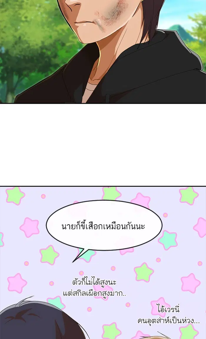 Random Chat ตอนที่ 243 หน้า 52