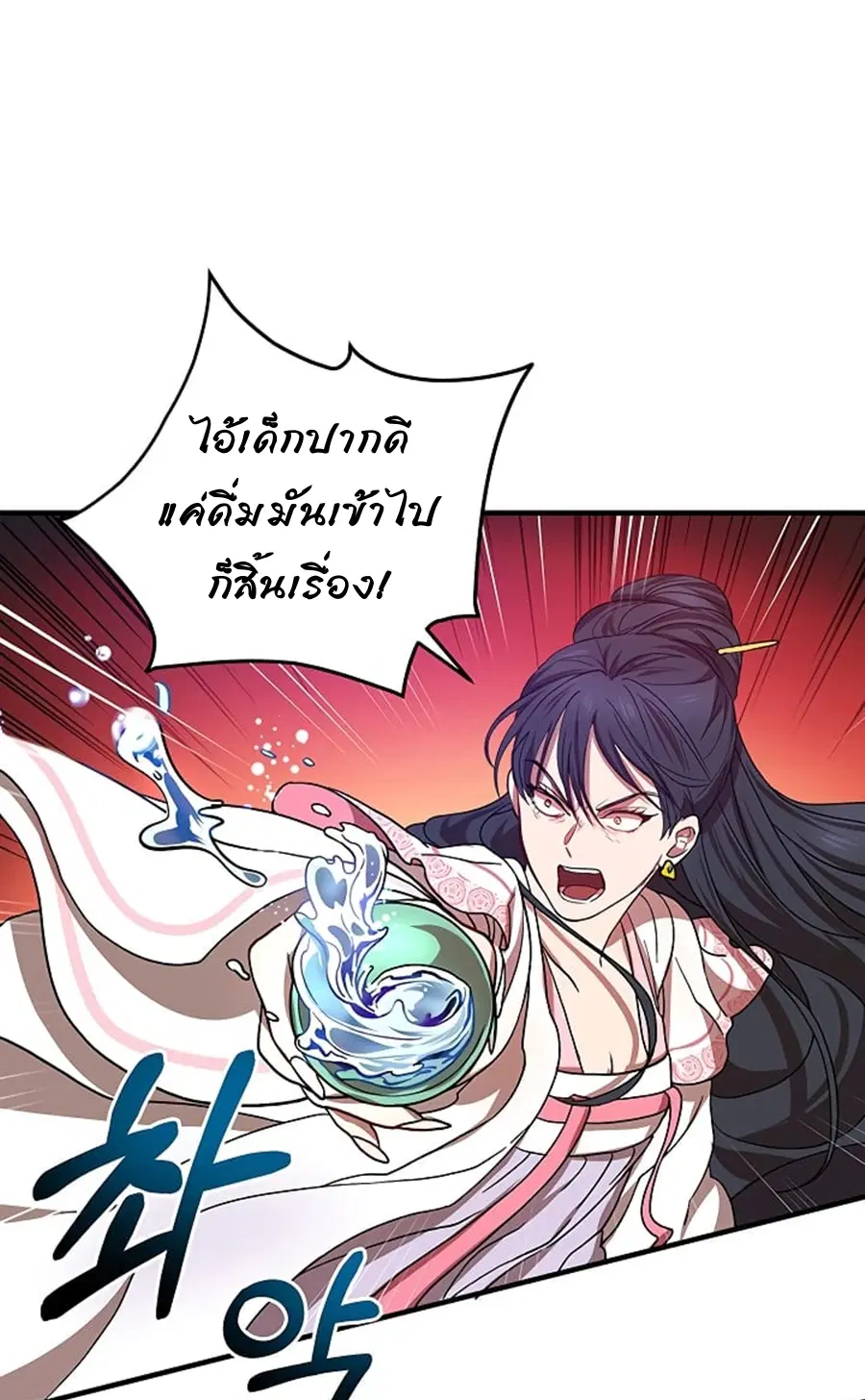 Path of the Shaman ตอนที่ 25 หน้า 30