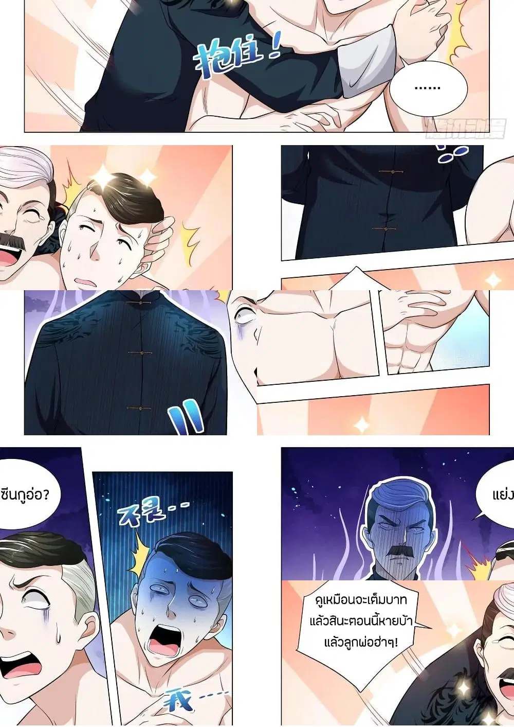 Shen Hao’s Heavenly Fall System ตอนที่ 136 หน้า 10