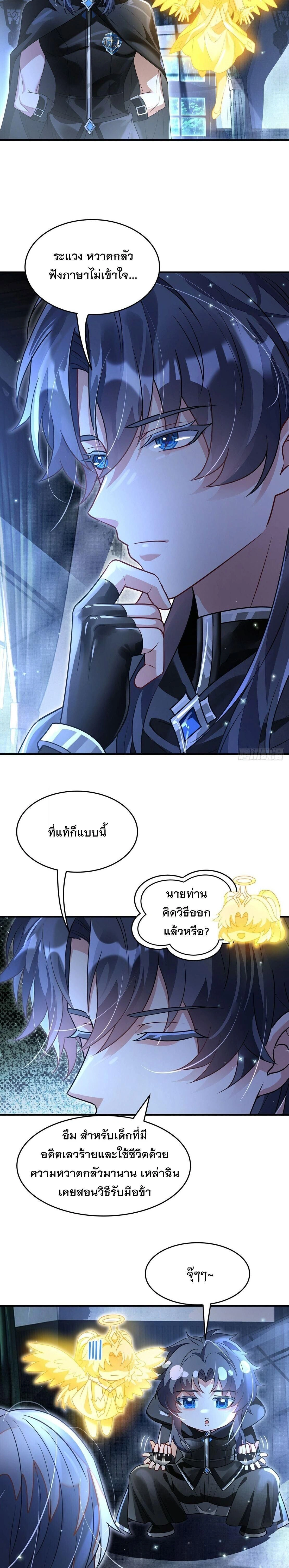My Female Disciples are all Future Masters of the Heavens ตอนที่ 405 หน้า 10
