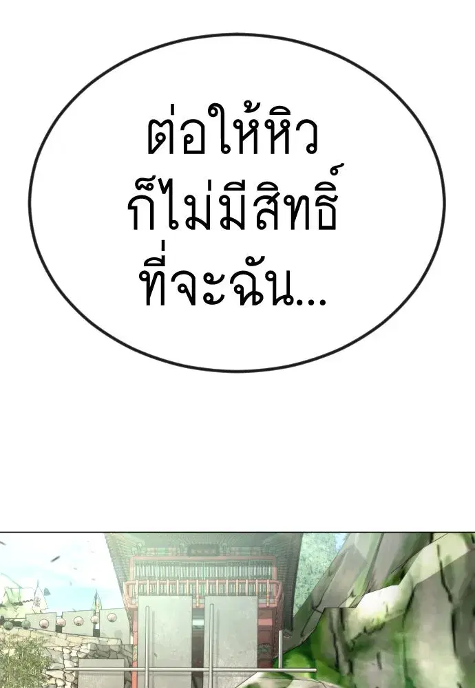 Superhuman Era ตอนที่ 189 หน้า 40