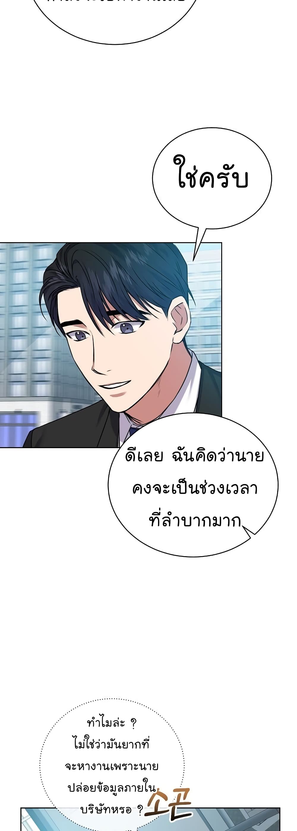 National Tax Service Thug ตอนที่ 11 หน้า 21