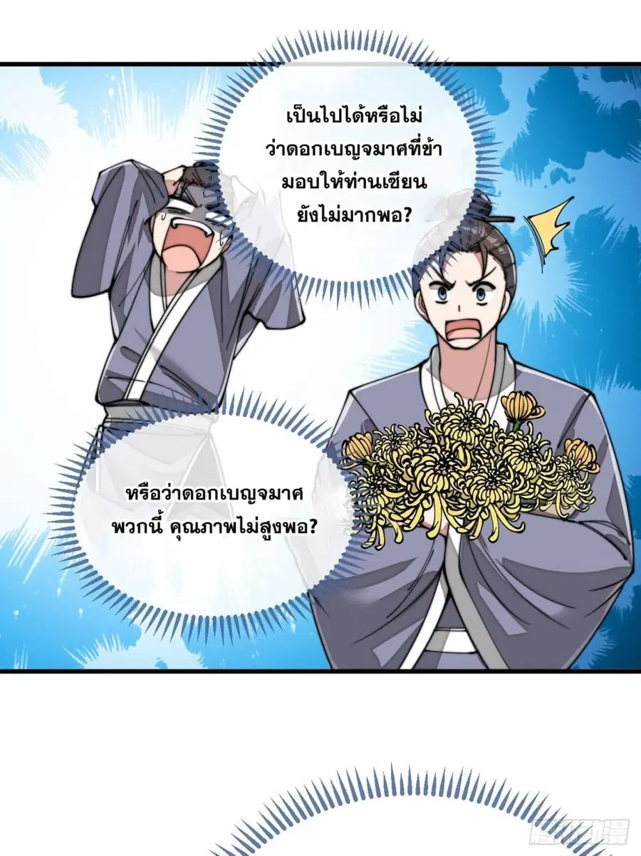 I’m Really Not the Son of Luck ตอนที่ 91 หน้า 28