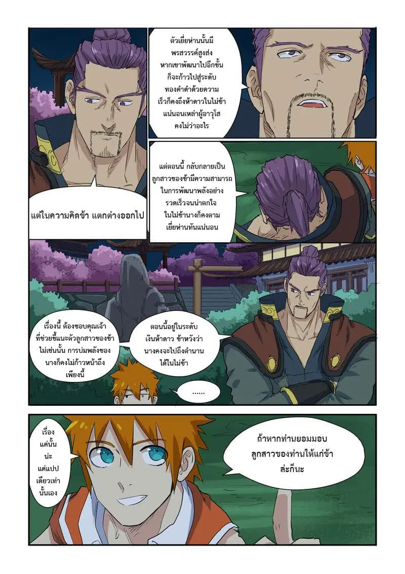 Tales of Demons and Gods ตอนที่ 141 หน้า 4
