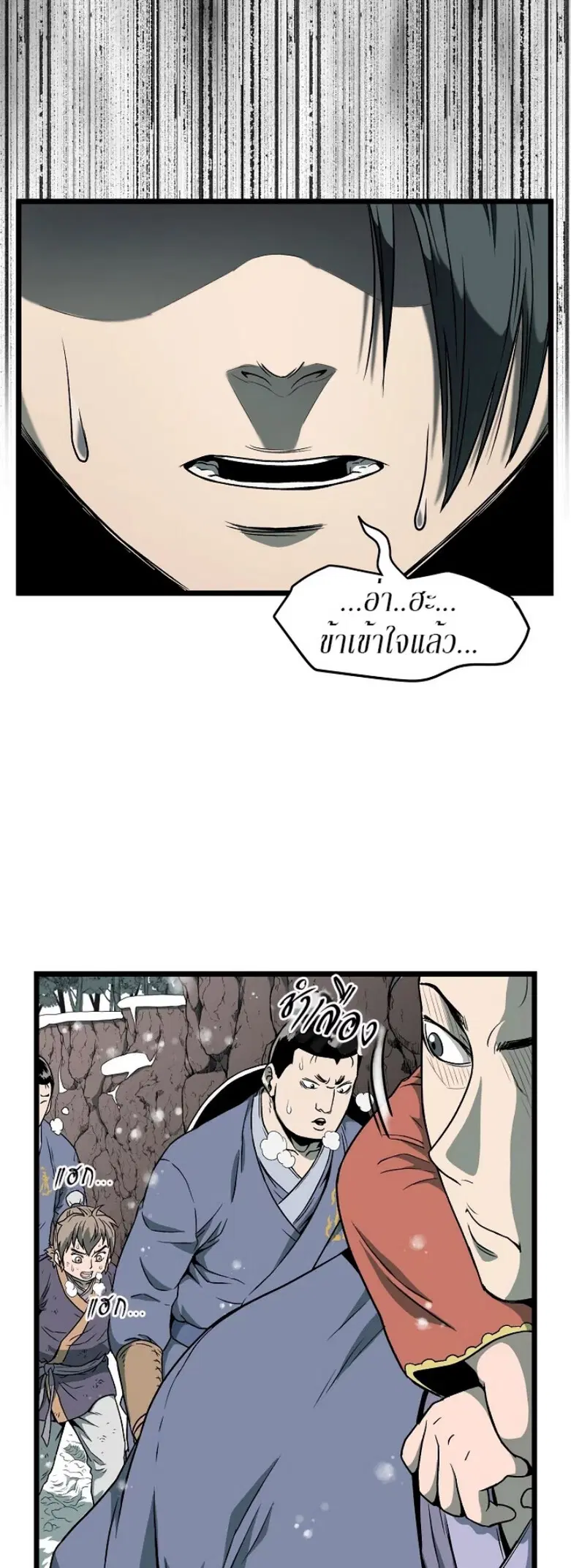 Murim Login ตอนที่ 25 หน้า 18