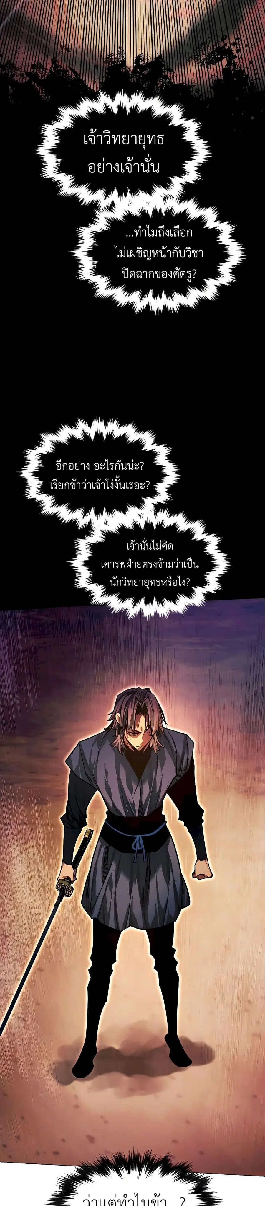 A Modern Man Who Got Transmigrated Into the Murim World ตอนที่ 93 หน้า 40
