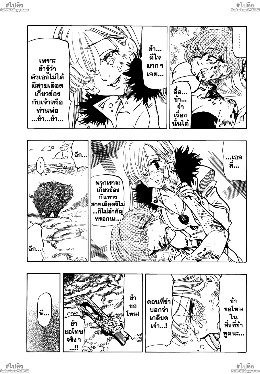 Nanatsu no Taizai ตอนที่ 46 หน้า 5