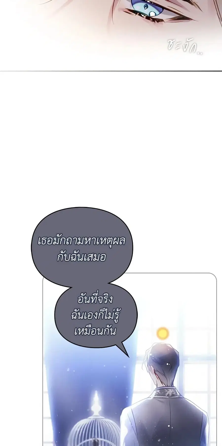 Death Is The Only Ending For The Villainess ตอนที่ 129 หน้า 47