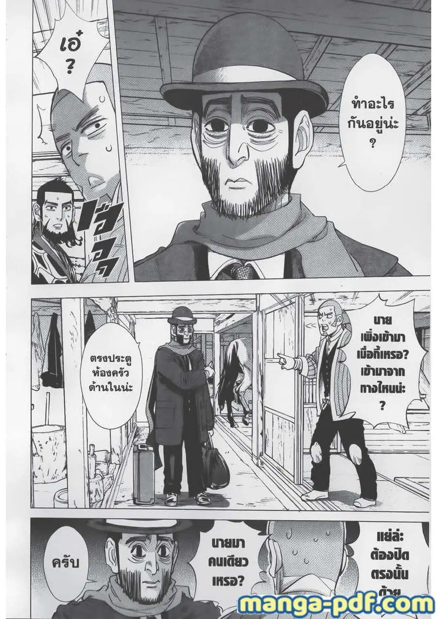 Golden Kamuy ตอนที่ 65 หน้า 9