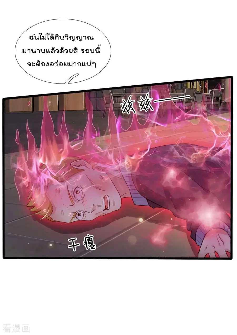 I’m the Great Immortal ตอนที่ 97 หน้า 21