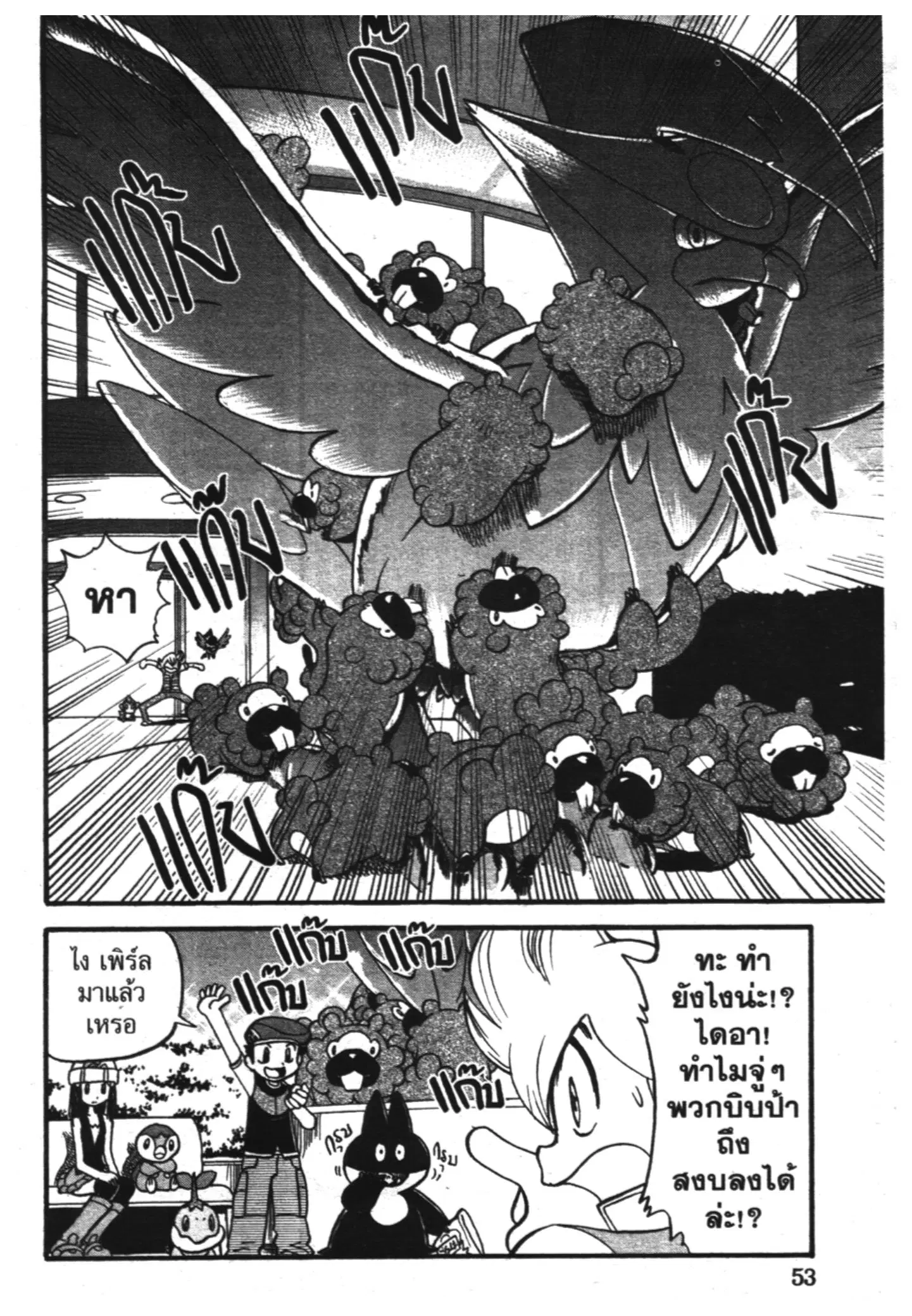 Pokémon ตอนที่ 339 หน้า 18