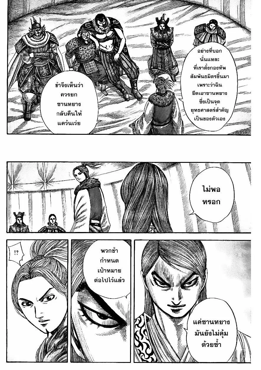 Kingdom ตอนที่ 354 หน้า 4