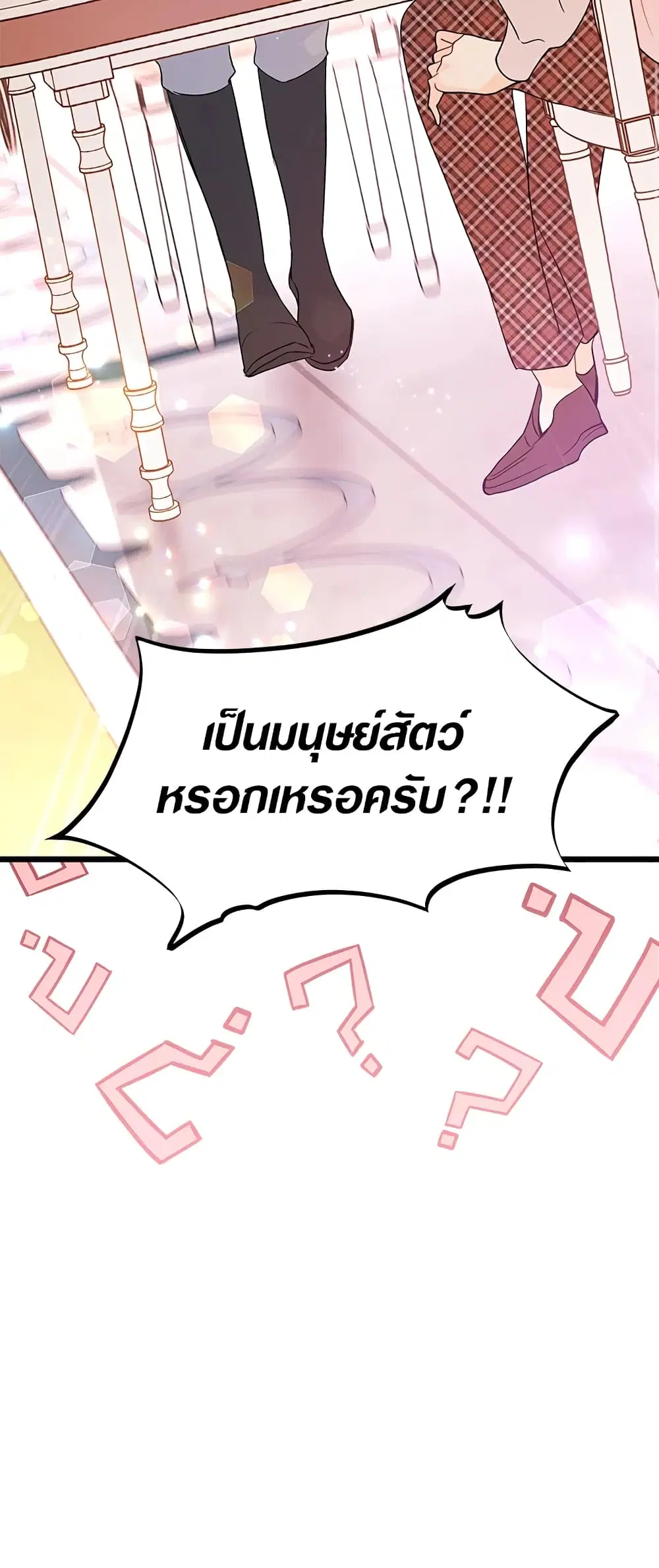 The Symbiotic Relationship Between a Panther and a Rabbit ตอนที่ 43 หน้า 14