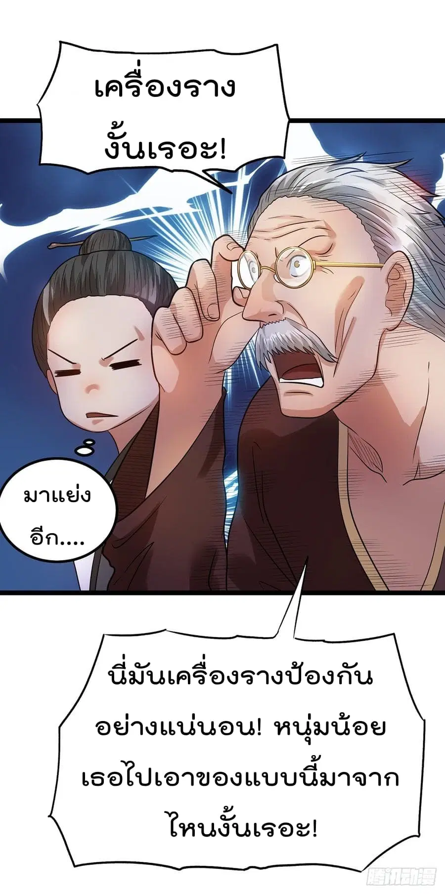Immortal King of City ตอนที่ 45 หน้า 7