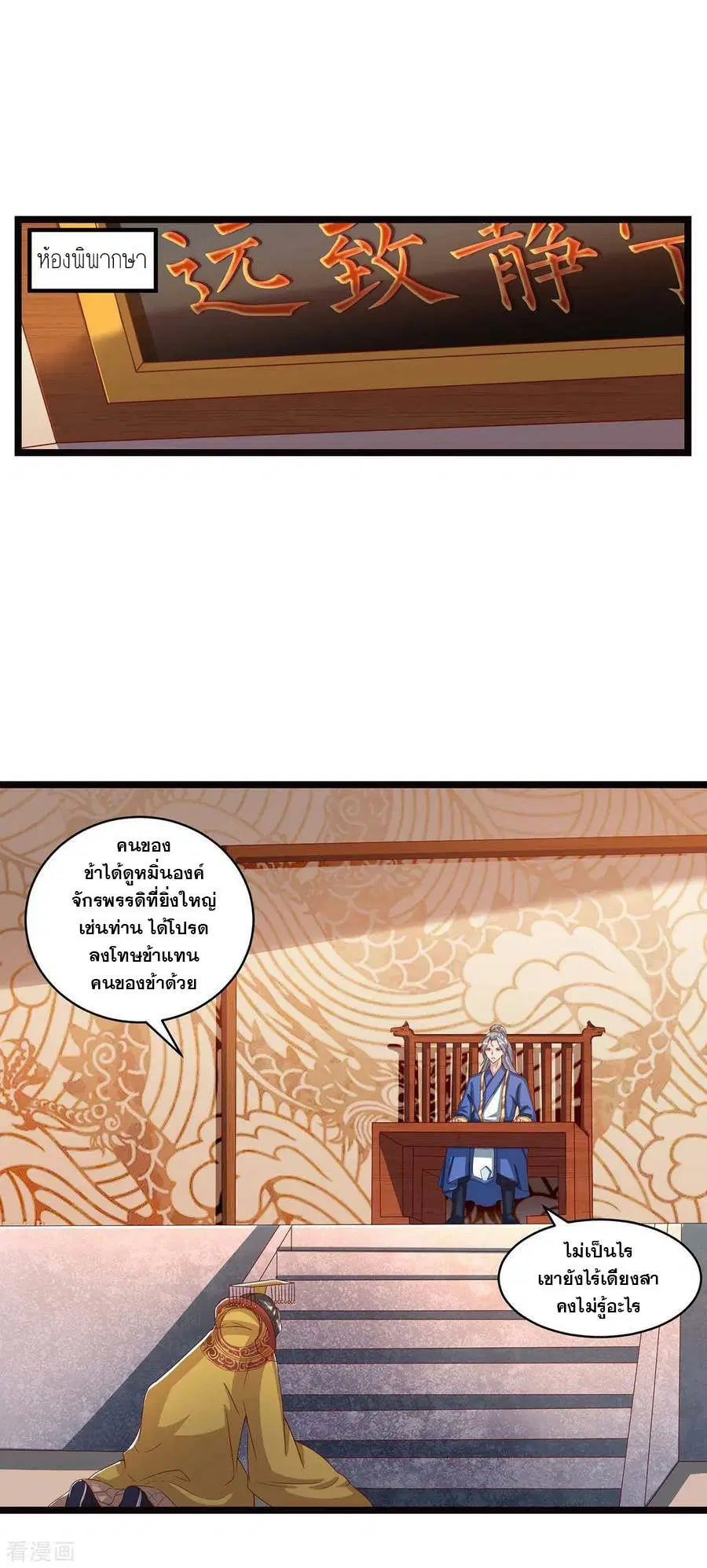 Reborn 80,000 years ตอนที่ 91 หน้า 7