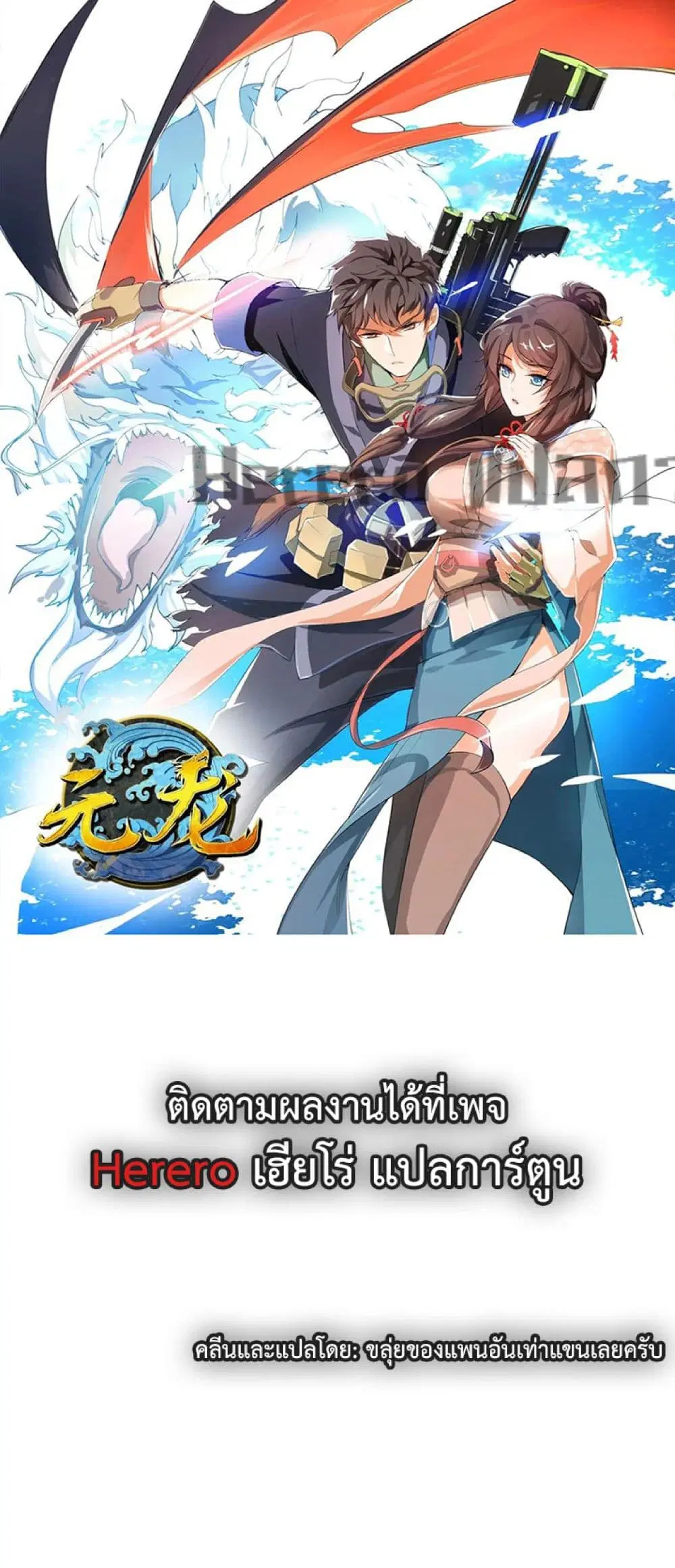 Super Warrior in Another World ตอนที่ 250 หน้า 1