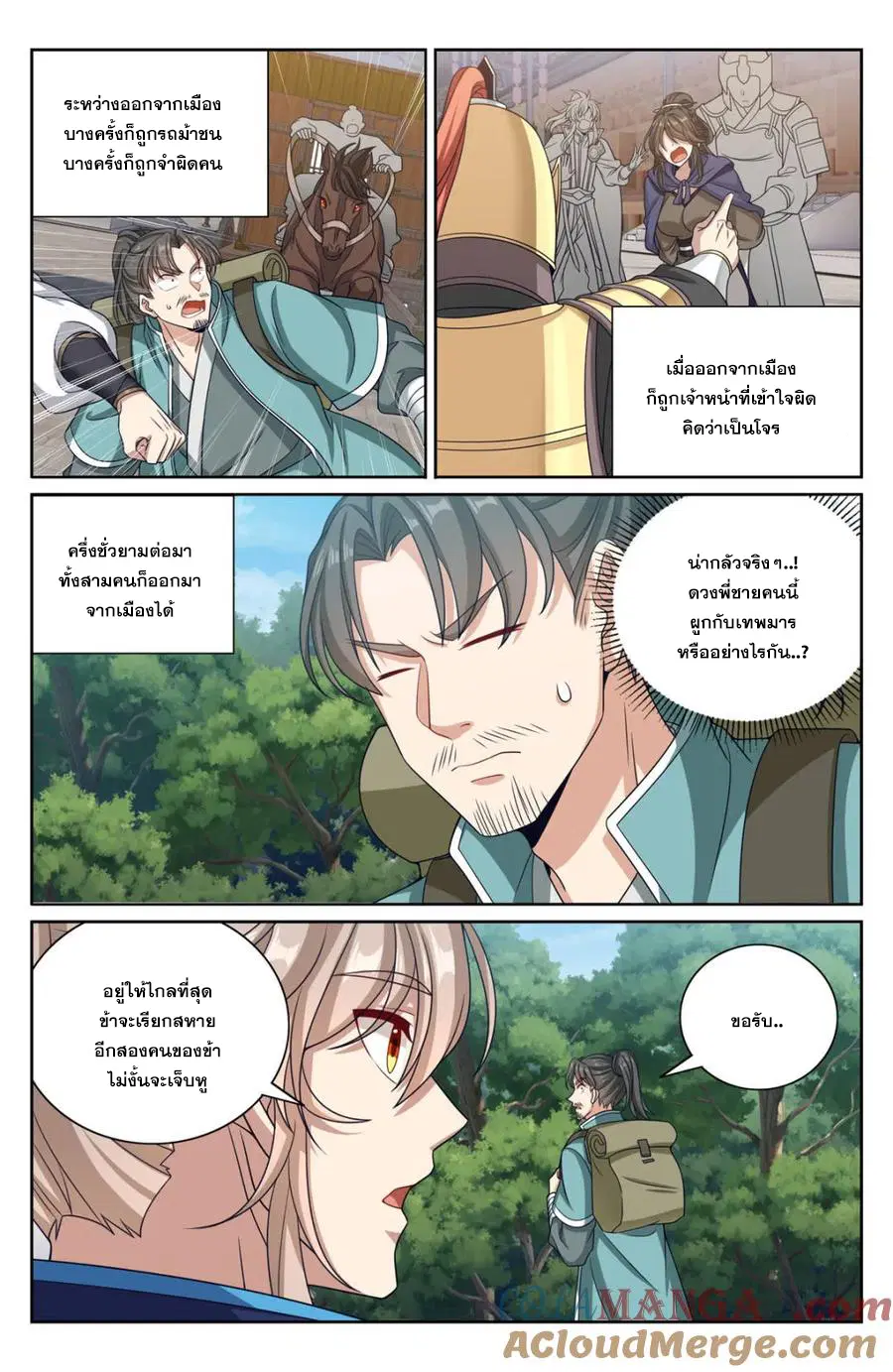 Nightwatcher ตอนที่ 384 หน้า 11