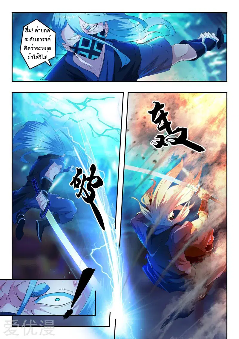 Martial Master ตอนที่ 432 หน้า 7