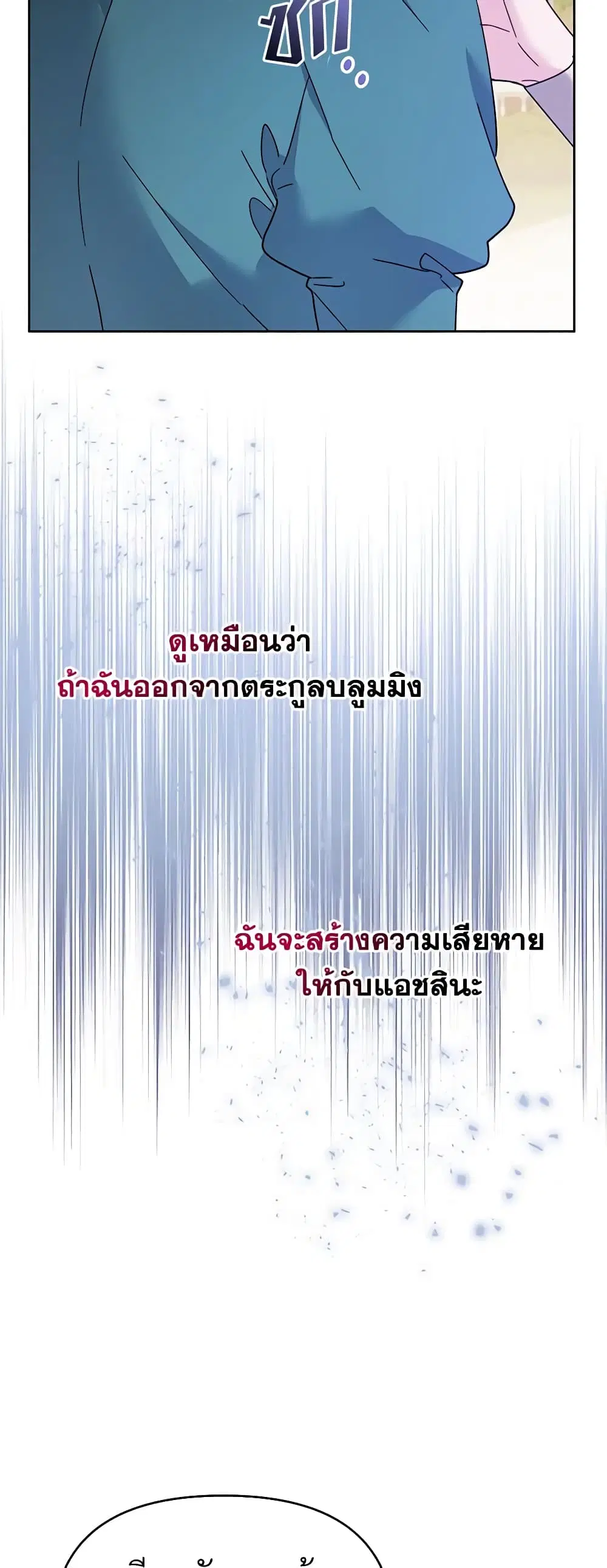 What It Means to Be You ตอนที่ 16 หน้า 9