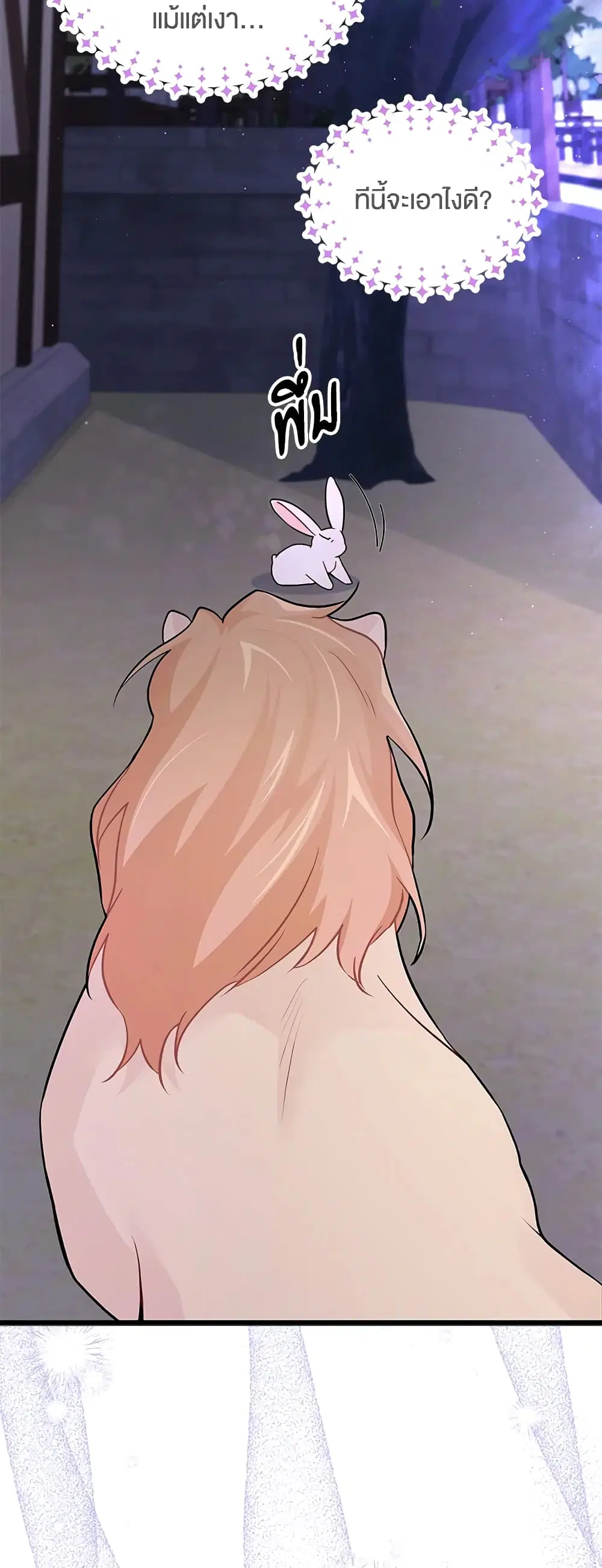 The Symbiotic Relationship Between a Panther and a Rabbit ตอนที่ 34 หน้า 31