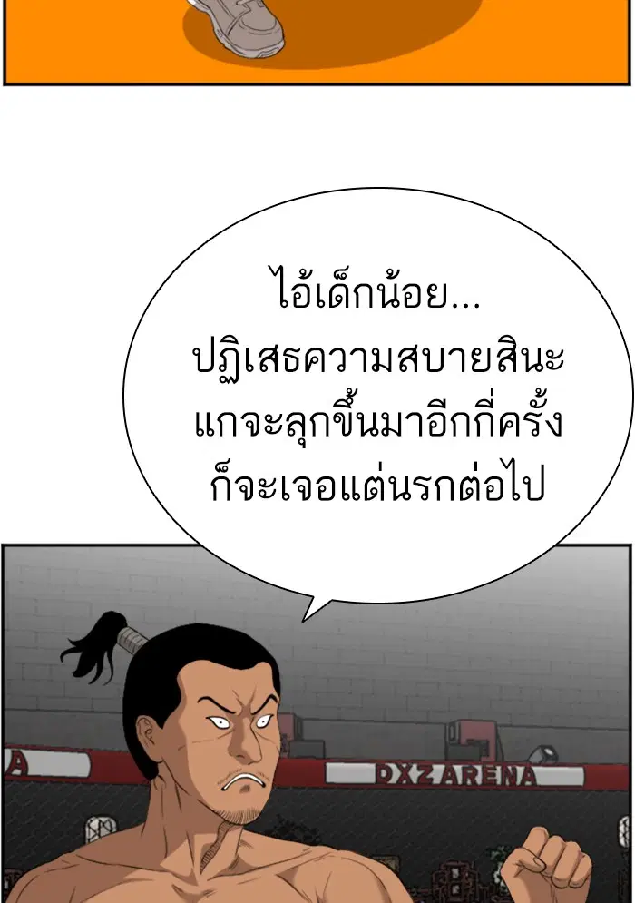 Bad Guy ตอนที่ 99 หน้า 68