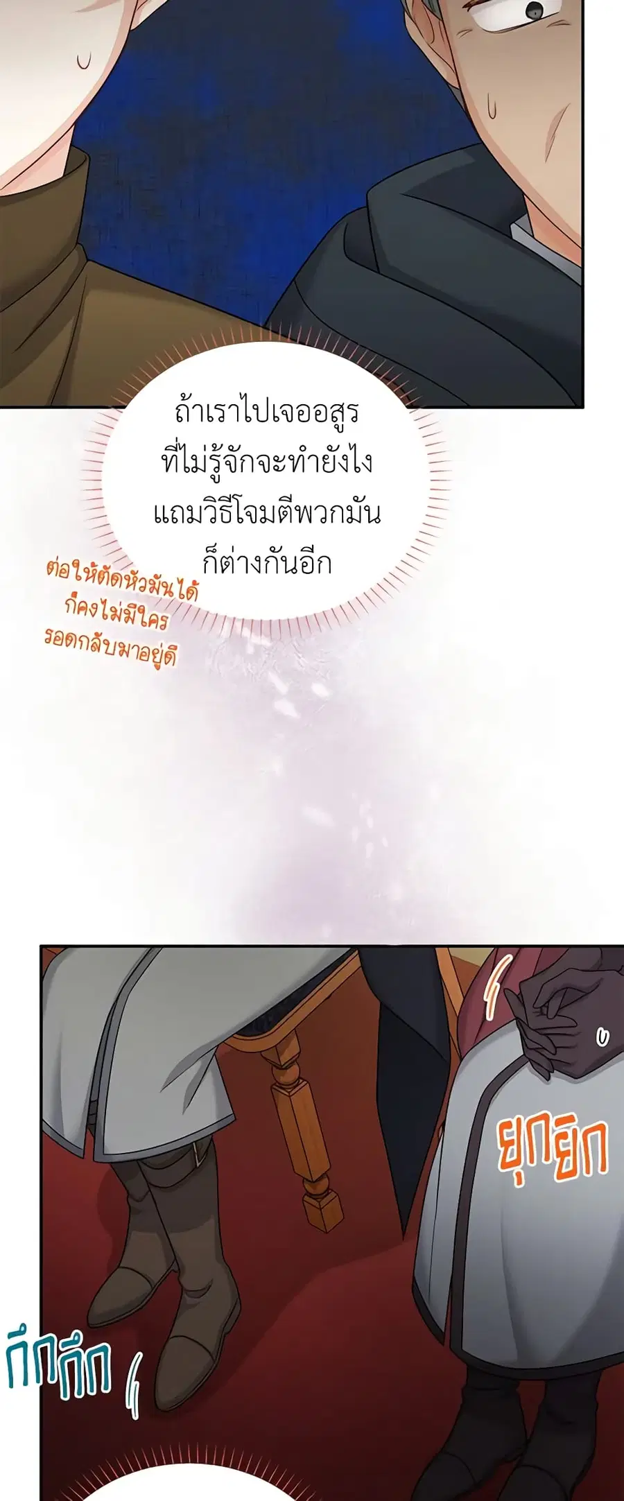 The Soulless Duchess ตอนที่ 75 หน้า 41