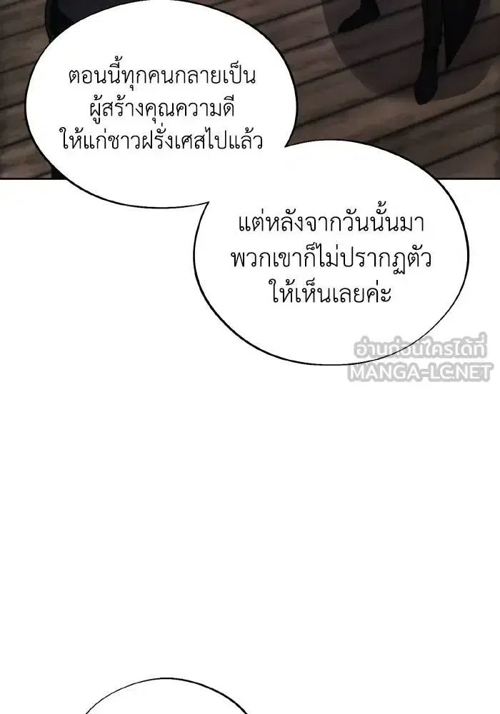How to Live as a Villain ตอนที่ 95 หน้า 39