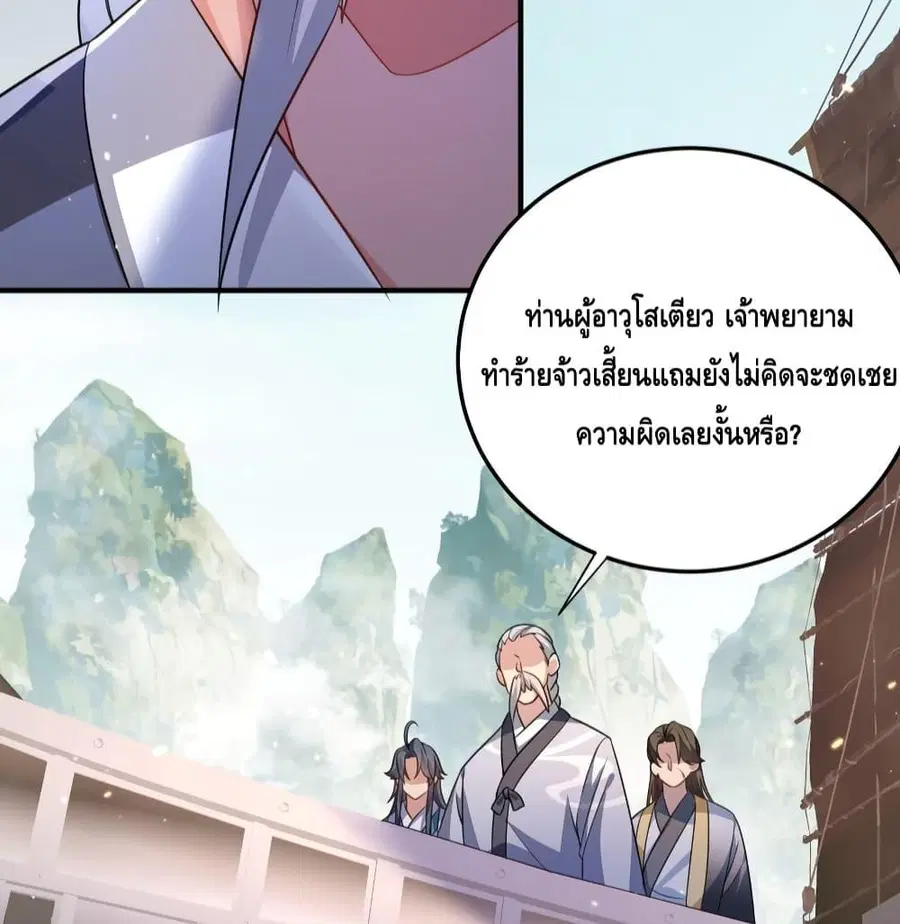 Am I Invincible ตอนที่ 136 หน้า 14