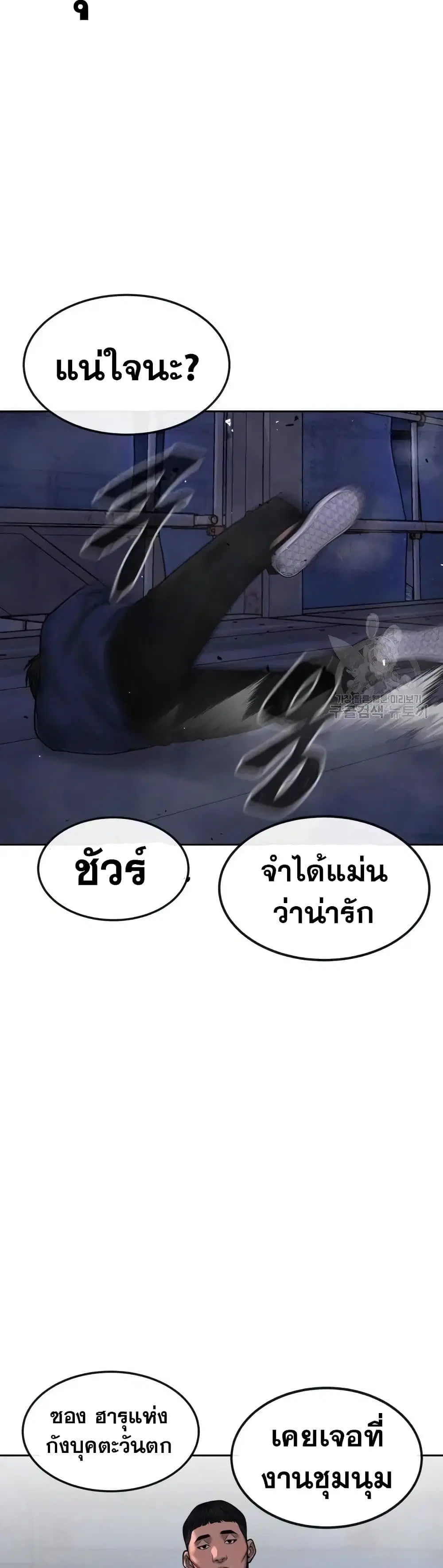 Quest Supremacy ตอนที่ 52 หน้า 12
